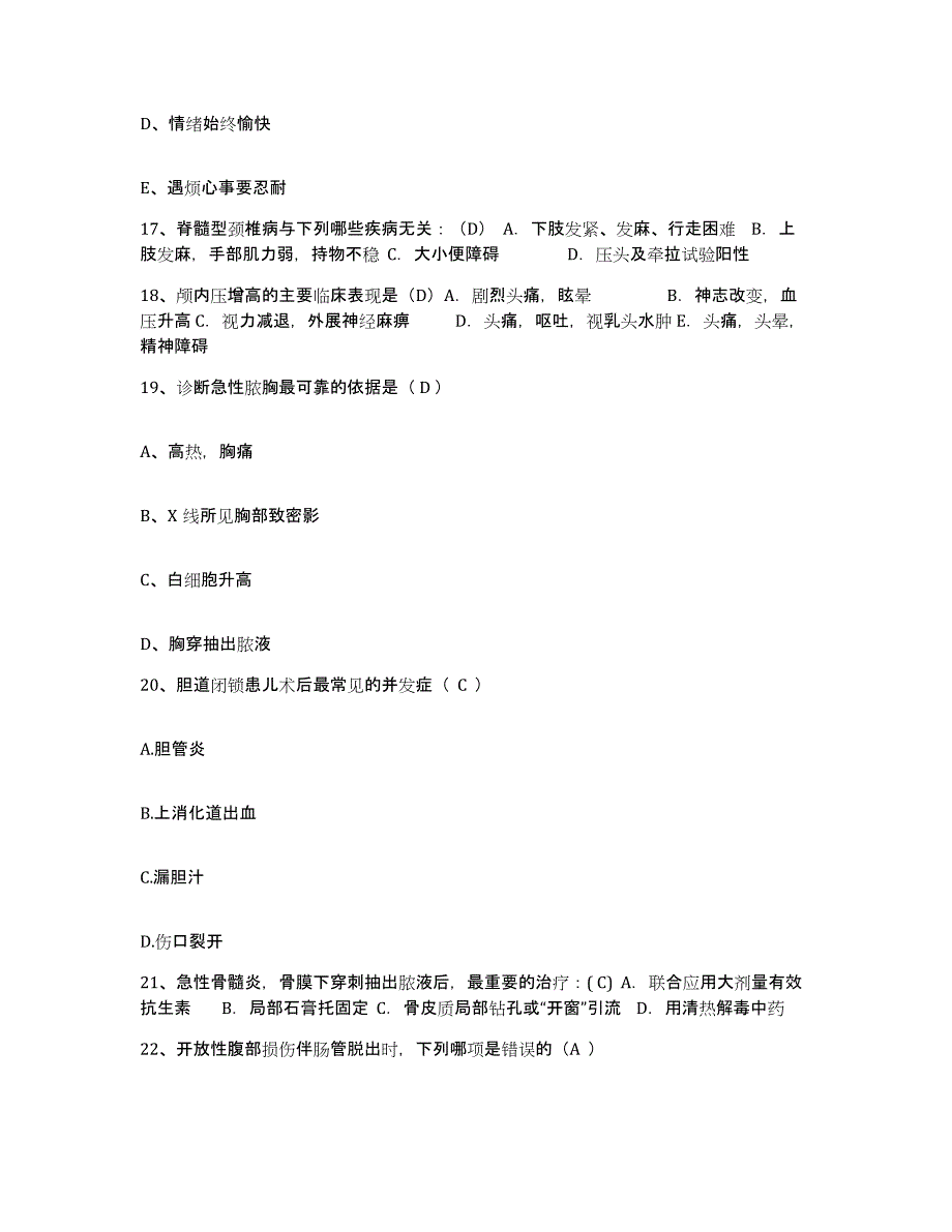 备考2025黑龙江哈尔滨市中西医结合医院护士招聘通关考试题库带答案解析_第4页