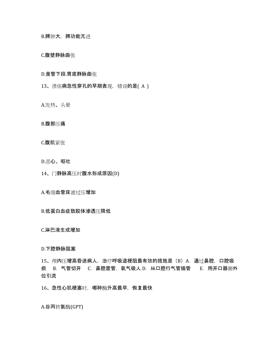 备考2025湖南省长沙市口腔医院护士招聘模拟试题（含答案）_第4页