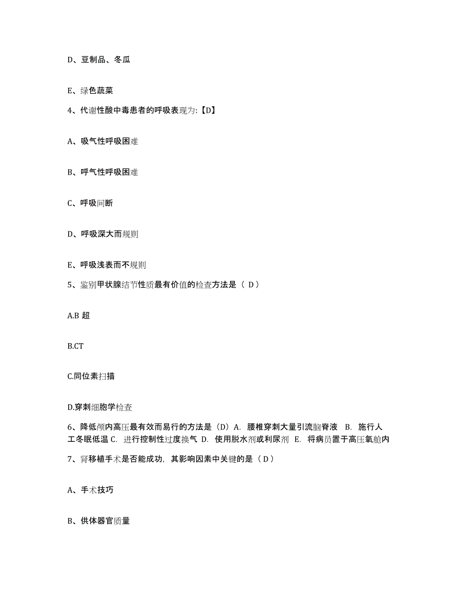 备考2025黑龙江哈尔滨市红十字中心医院护士招聘题库综合试卷A卷附答案_第2页