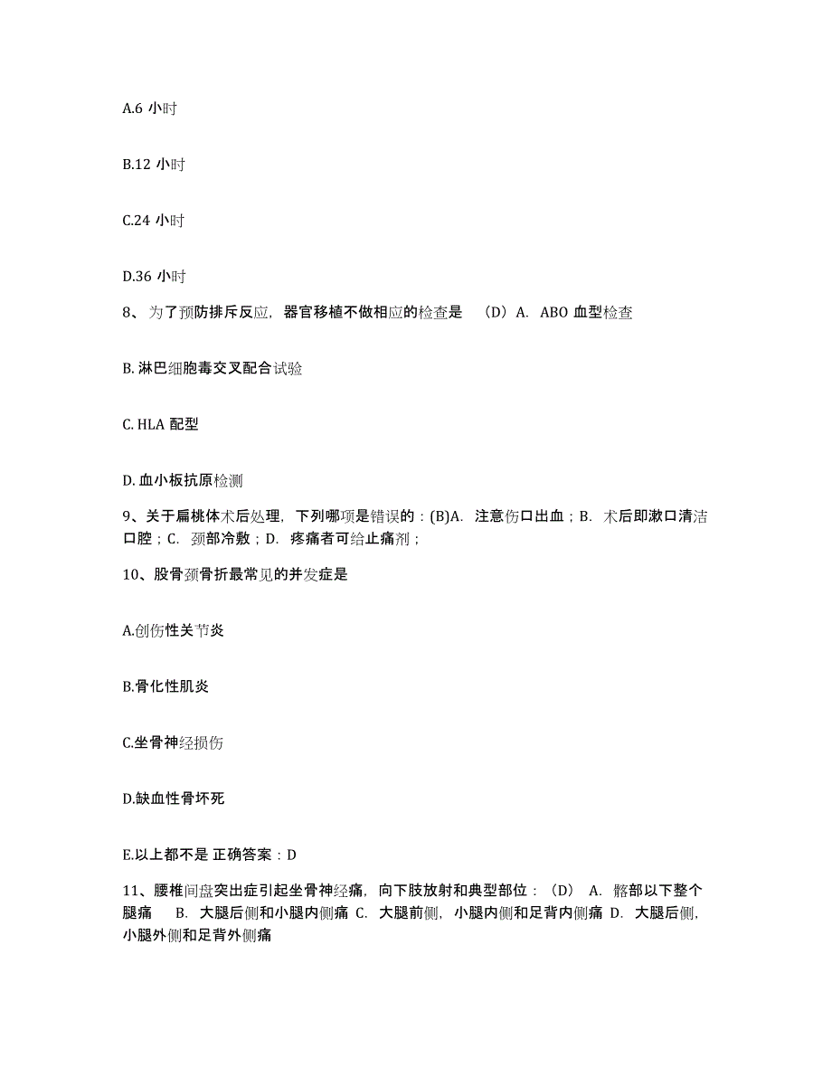 备考2025湖北省鄂州市第三医院护士招聘模拟试题（含答案）_第3页