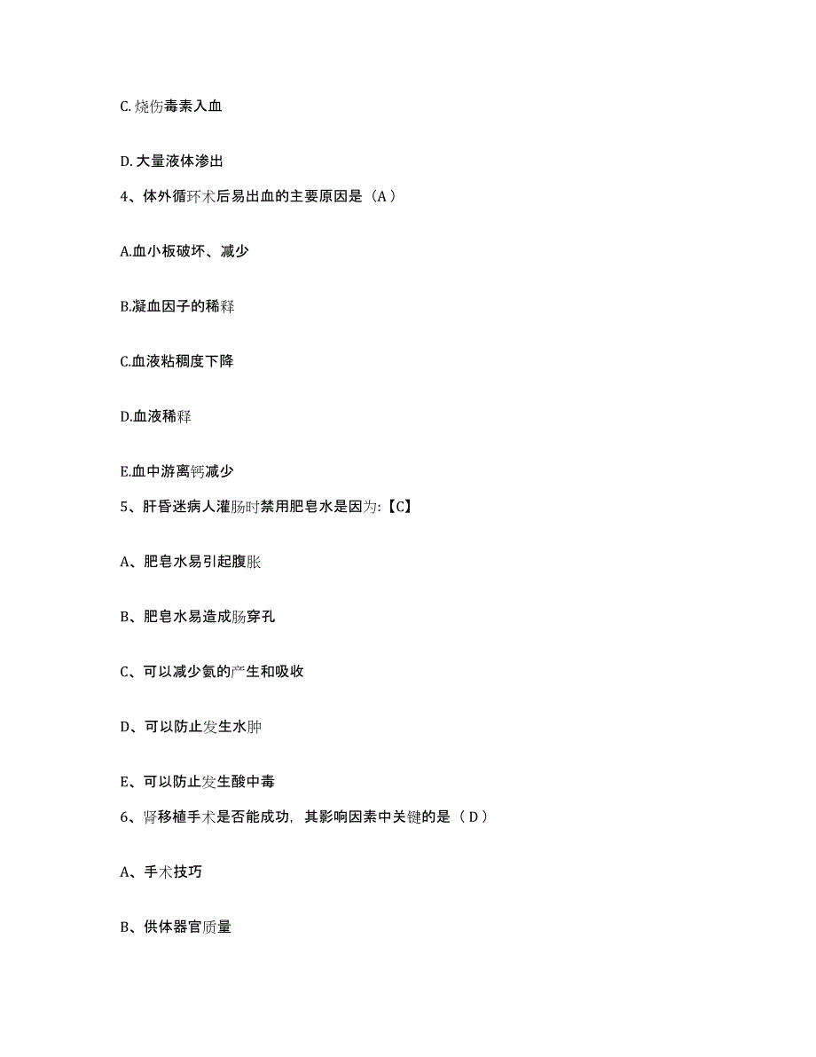 备考2025山西省阳泉市阳泉煤业集团总医院护士招聘能力检测试卷B卷附答案_第2页