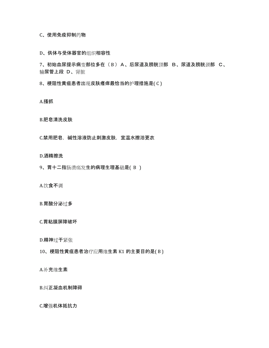 备考2025山西省阳泉市阳泉煤业集团总医院护士招聘能力检测试卷B卷附答案_第3页