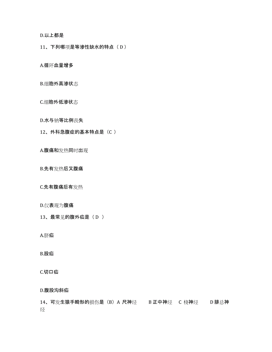 备考2025山西省阳泉市阳泉煤业集团总医院护士招聘能力检测试卷B卷附答案_第4页