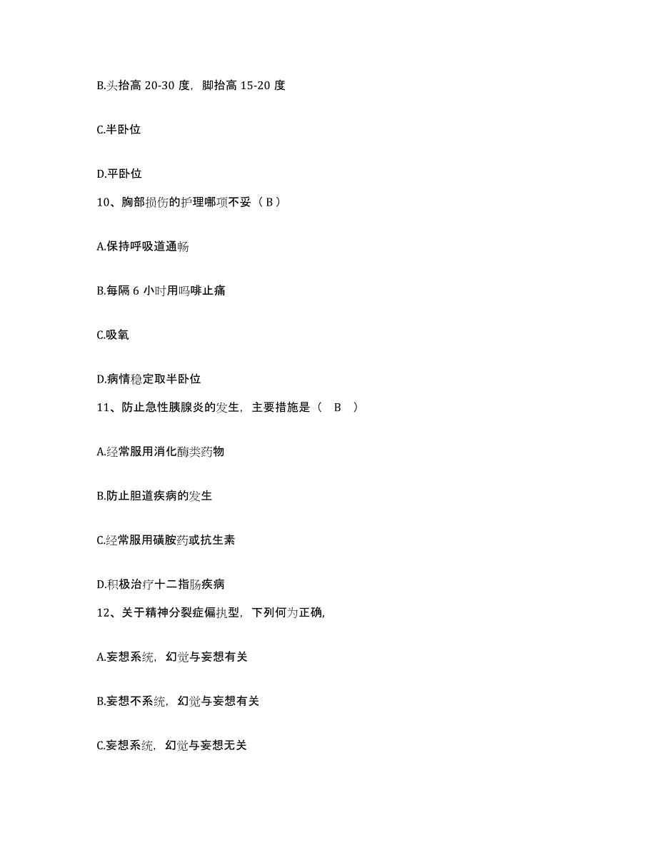 备考2025湖南省洪江市第二中医院护士招聘通关题库(附答案)_第3页