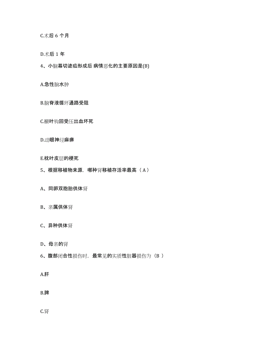 备考2025山西省天镇县人民医院护士招聘押题练习试卷B卷附答案_第2页