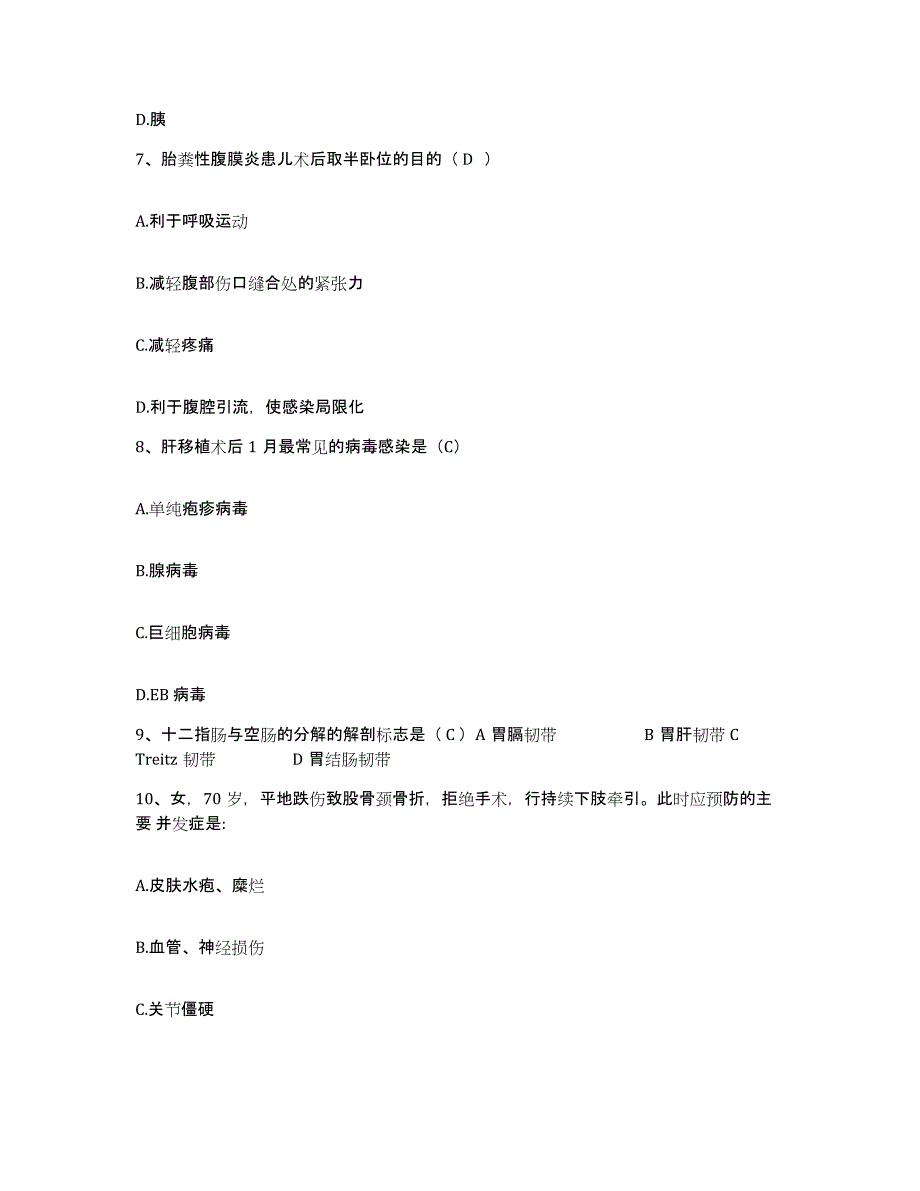 备考2025山西省天镇县人民医院护士招聘押题练习试卷B卷附答案_第3页