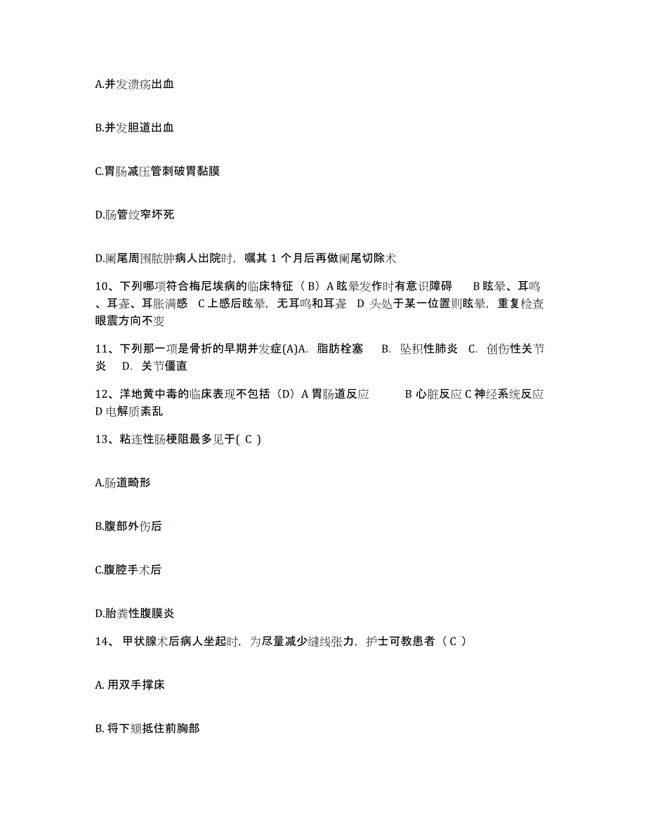 备考2025浙江省临海市第一人民医院护士招聘题库检测试卷A卷附答案_第3页