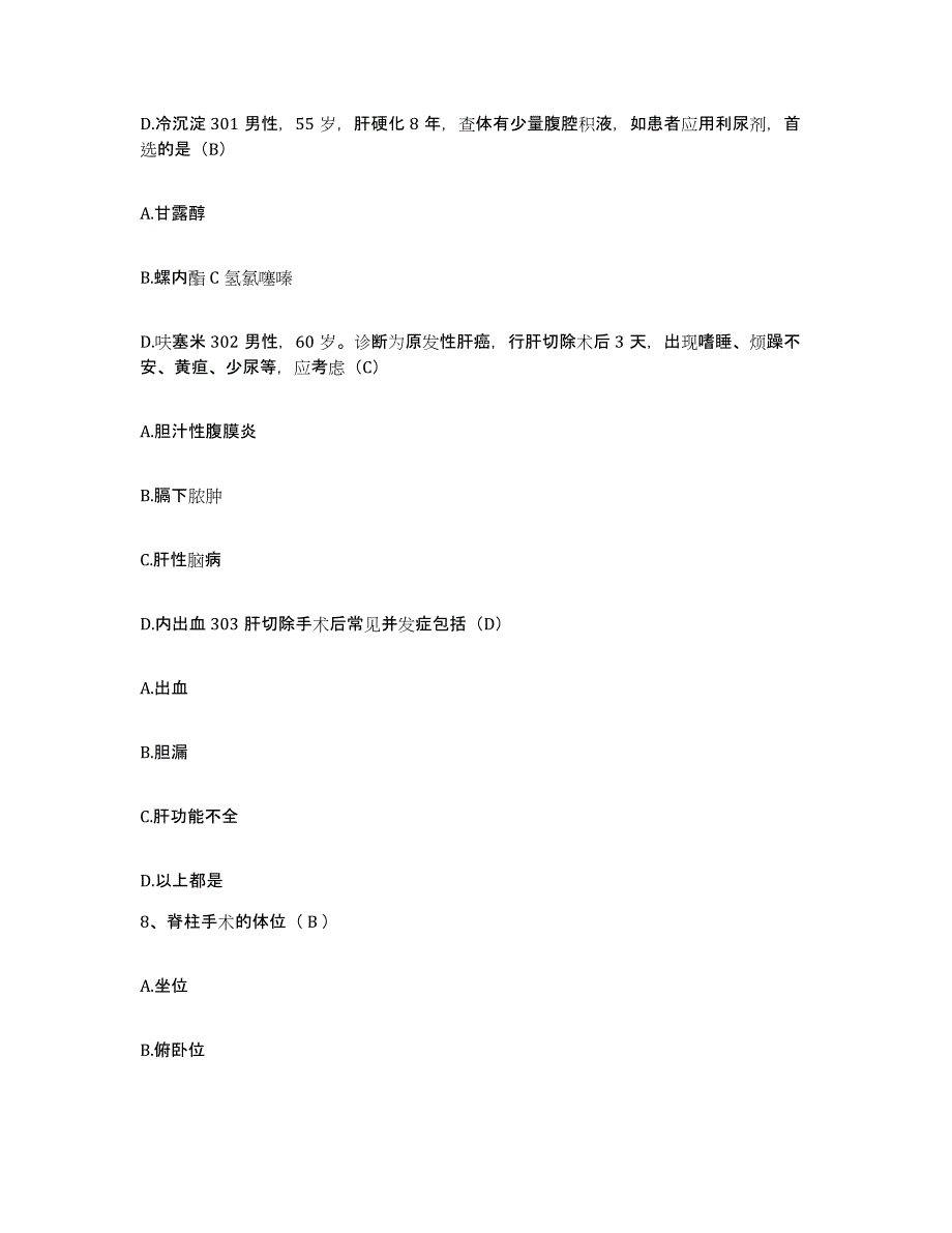 备考2025江苏省灌云县精神病医院护士招聘综合检测试卷A卷含答案_第4页