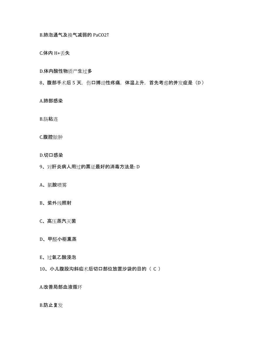 备考2025湖北省孝感市（中心）人民医院护士招聘考前冲刺模拟试卷A卷含答案_第3页