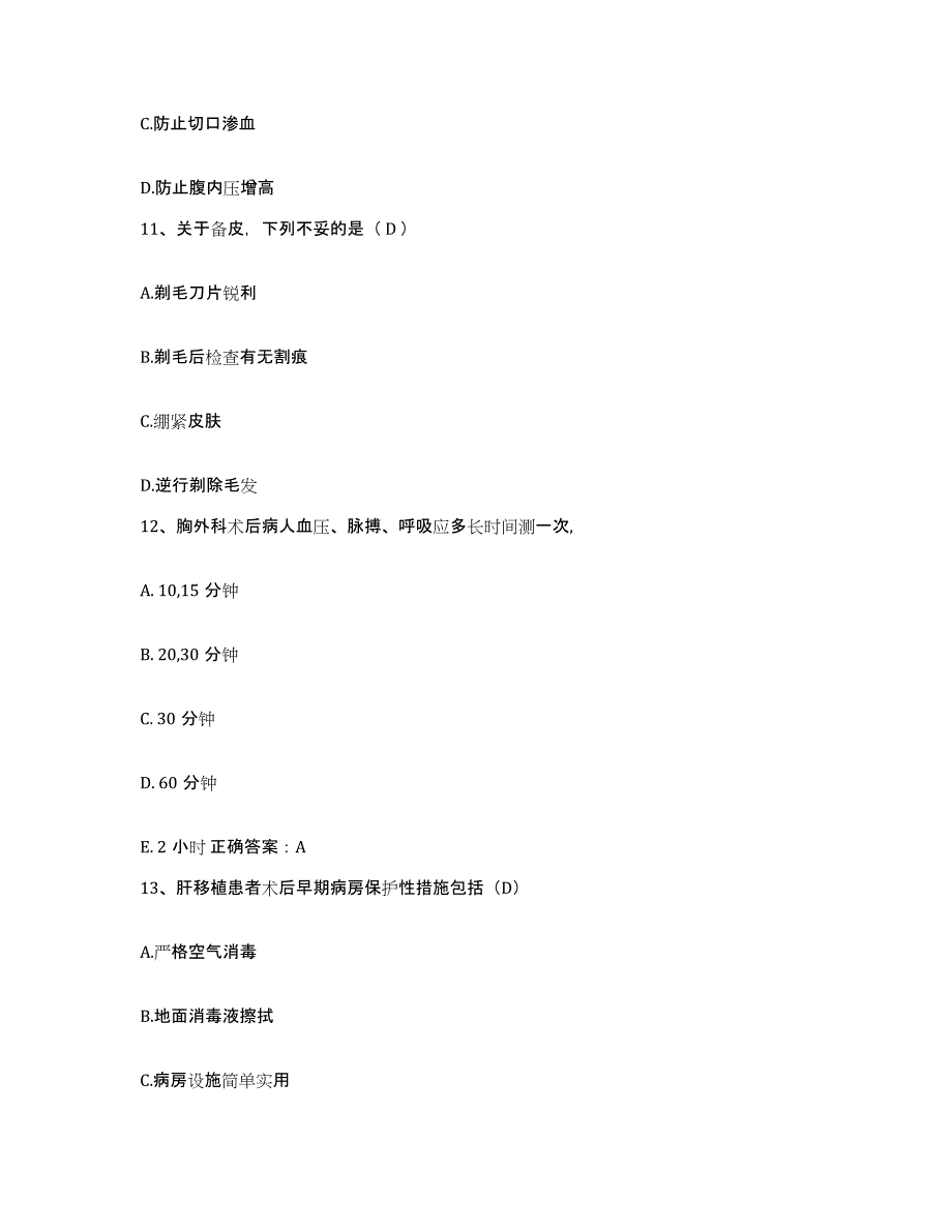 备考2025湖北省孝感市（中心）人民医院护士招聘考前冲刺模拟试卷A卷含答案_第4页