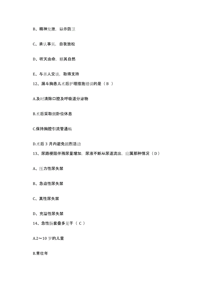 备考2025湖北省荆门市沙洋人民医院护士招聘全真模拟考试试卷B卷含答案_第4页