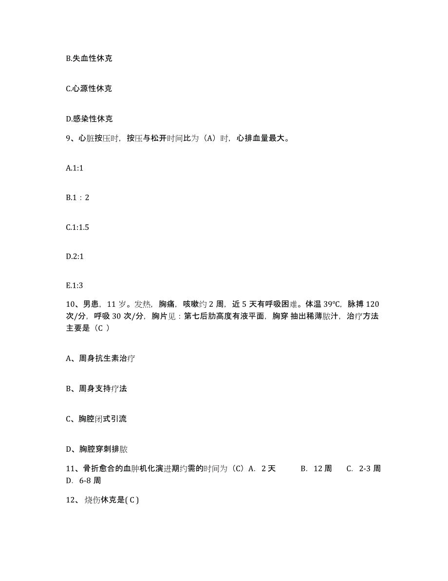 备考2025江西省新余市渝水区妇幼保健院护士招聘真题附答案_第3页