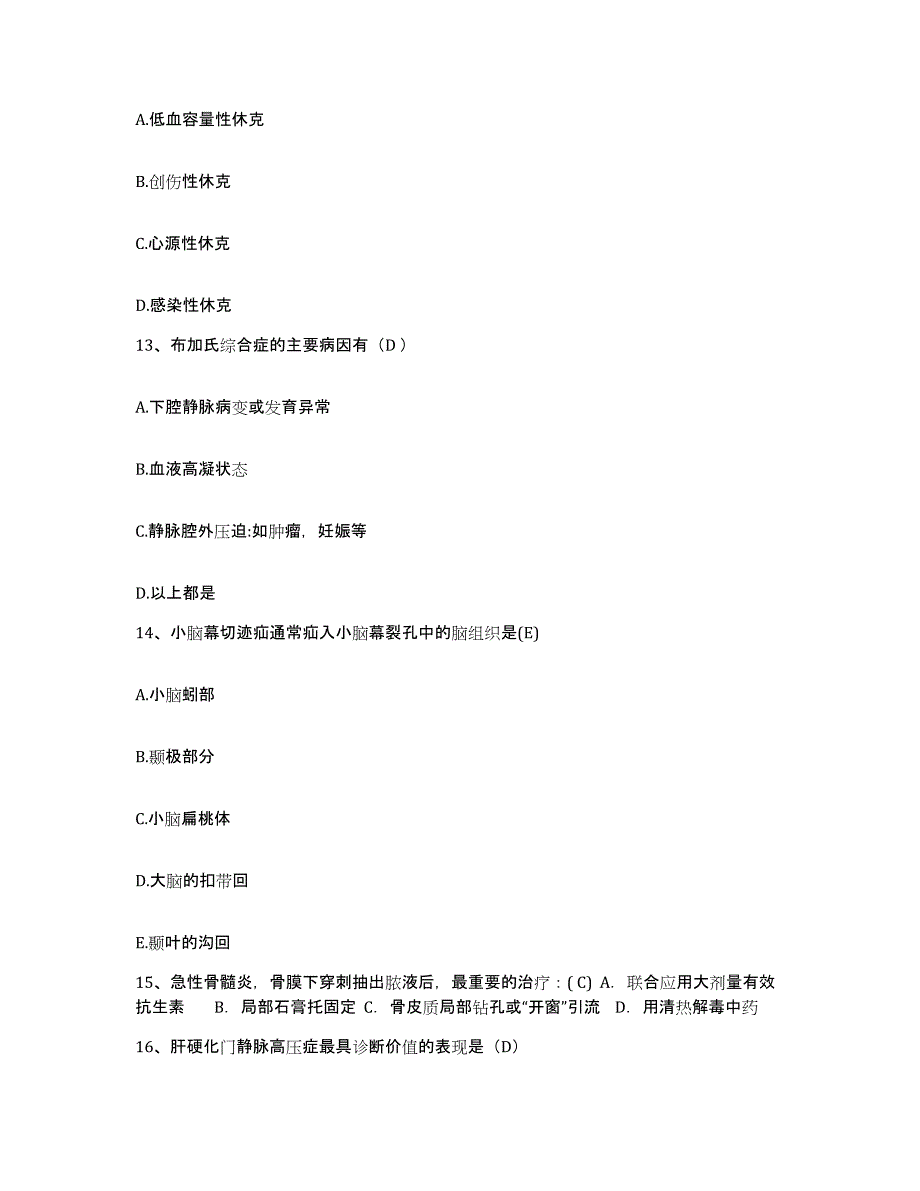 备考2025江西省新余市渝水区妇幼保健院护士招聘真题附答案_第4页