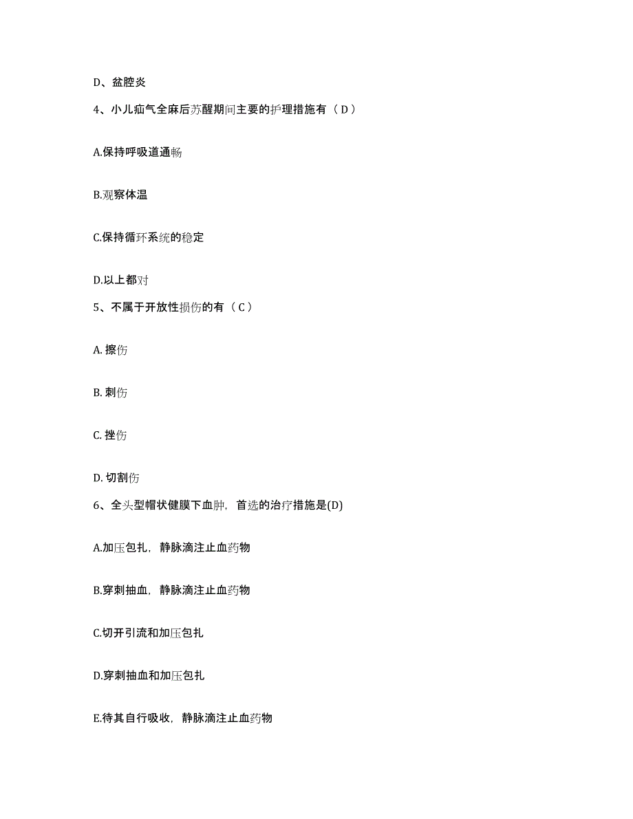 备考2025黑龙江哈尔滨市哈尔滨道外区神经专科医院护士招聘题库综合试卷B卷附答案_第2页