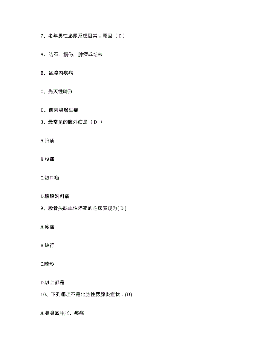 备考2025黑龙江哈尔滨市哈尔滨道外区神经专科医院护士招聘题库综合试卷B卷附答案_第3页