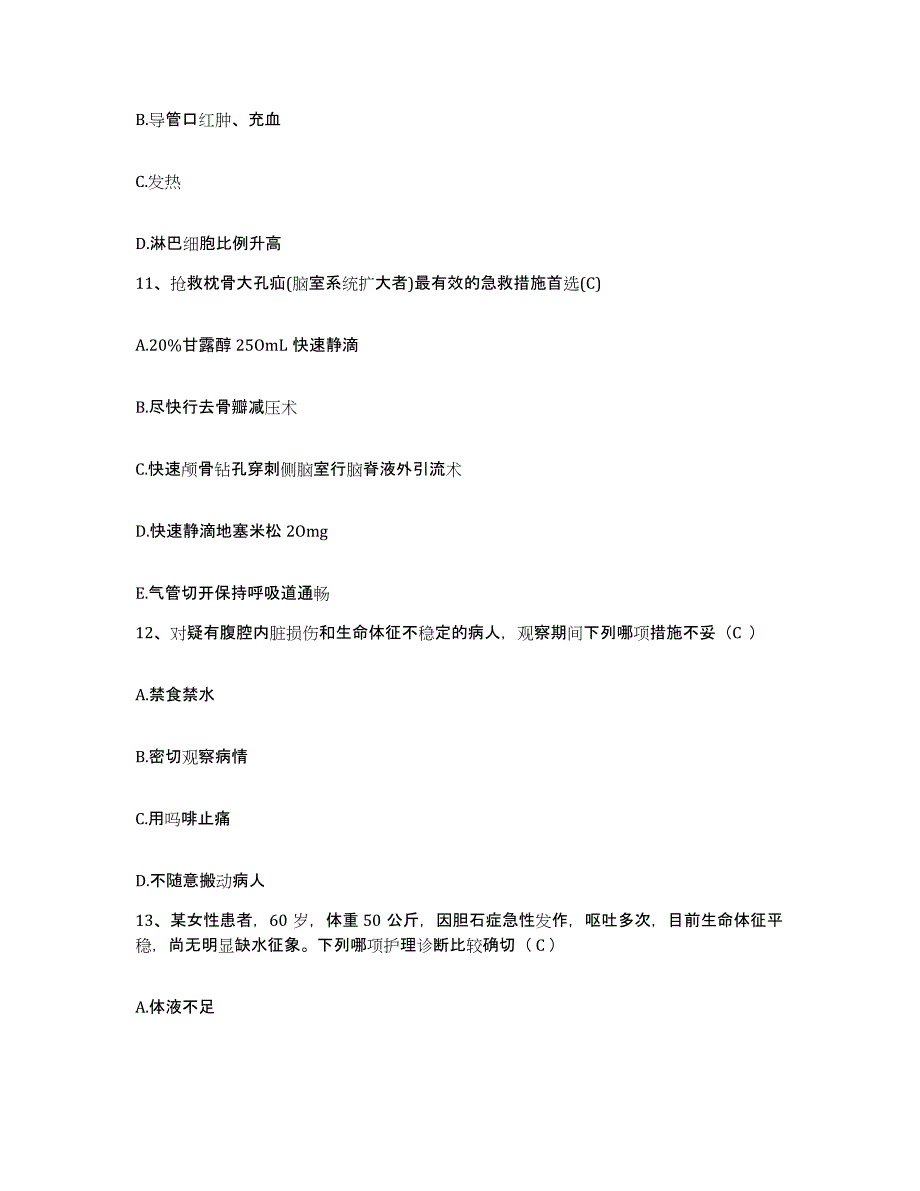 备考2025黑龙江哈尔滨市哈尔滨道外区神经专科医院护士招聘题库综合试卷B卷附答案_第4页