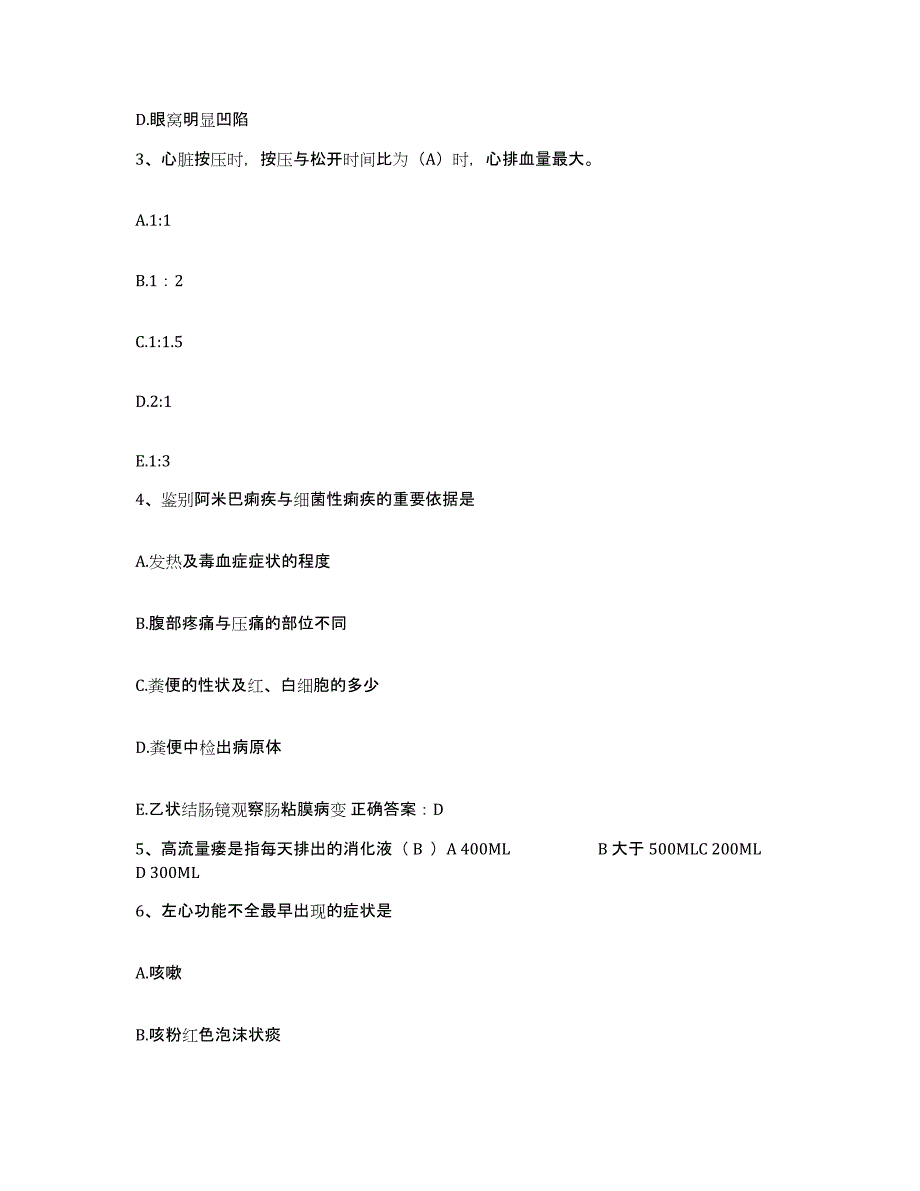 备考2025河南省洛阳市铁道部隧道工程局中心医院护士招聘基础试题库和答案要点_第2页