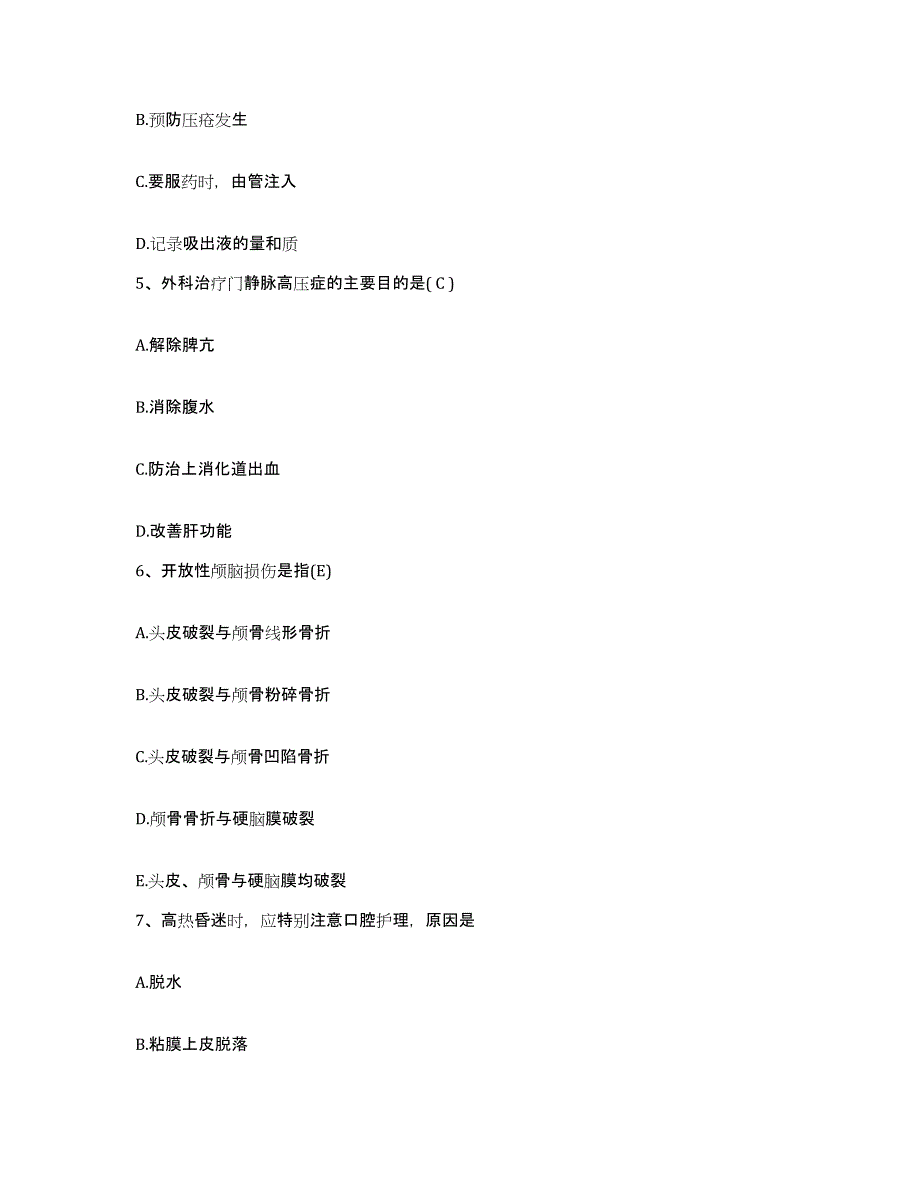 备考2025湖南省黔江县黔阳县妇幼保健站护士招聘通关题库(附答案)_第2页