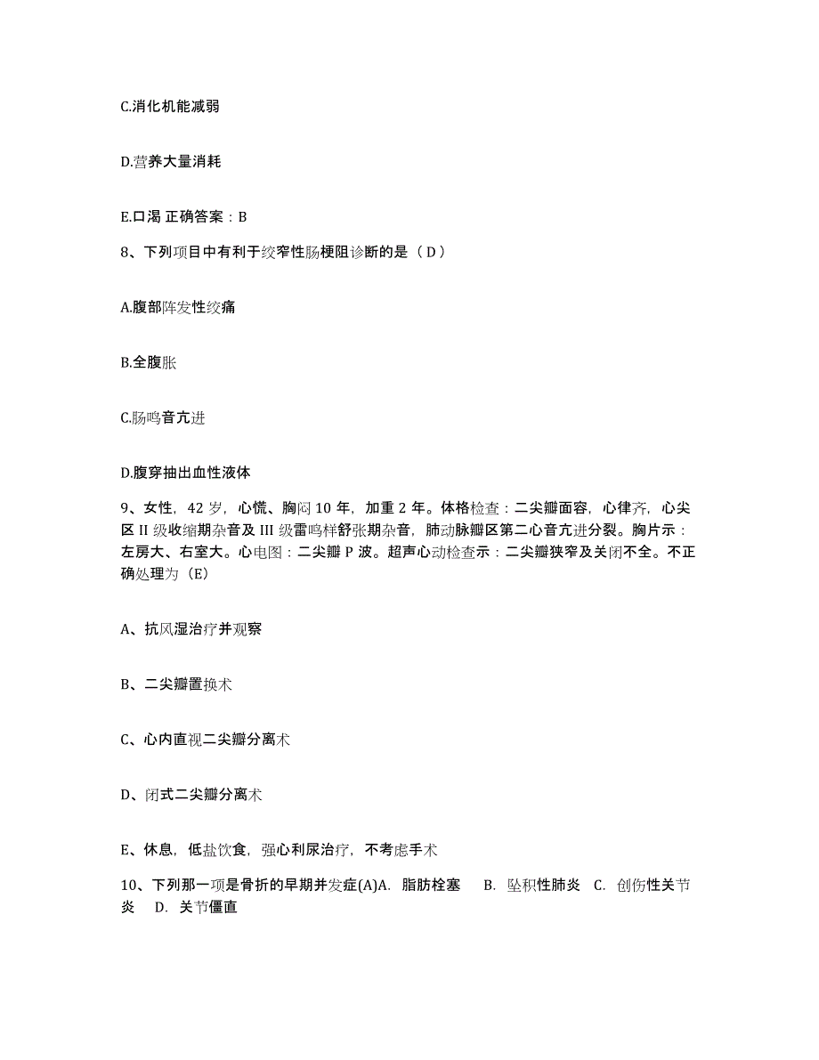 备考2025湖南省黔江县黔阳县妇幼保健站护士招聘通关题库(附答案)_第3页