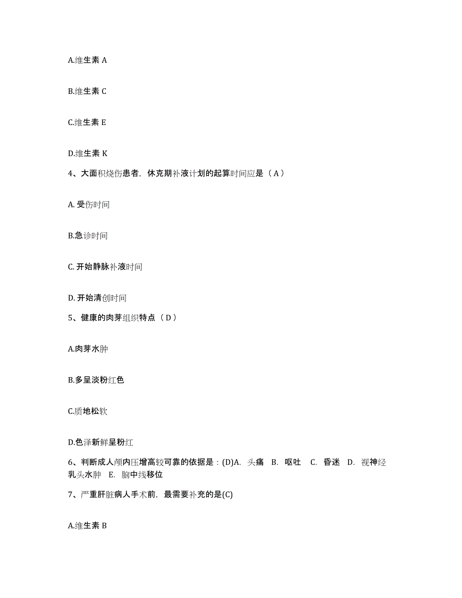 备考2025江西省兴国县中医院护士招聘试题及答案_第2页