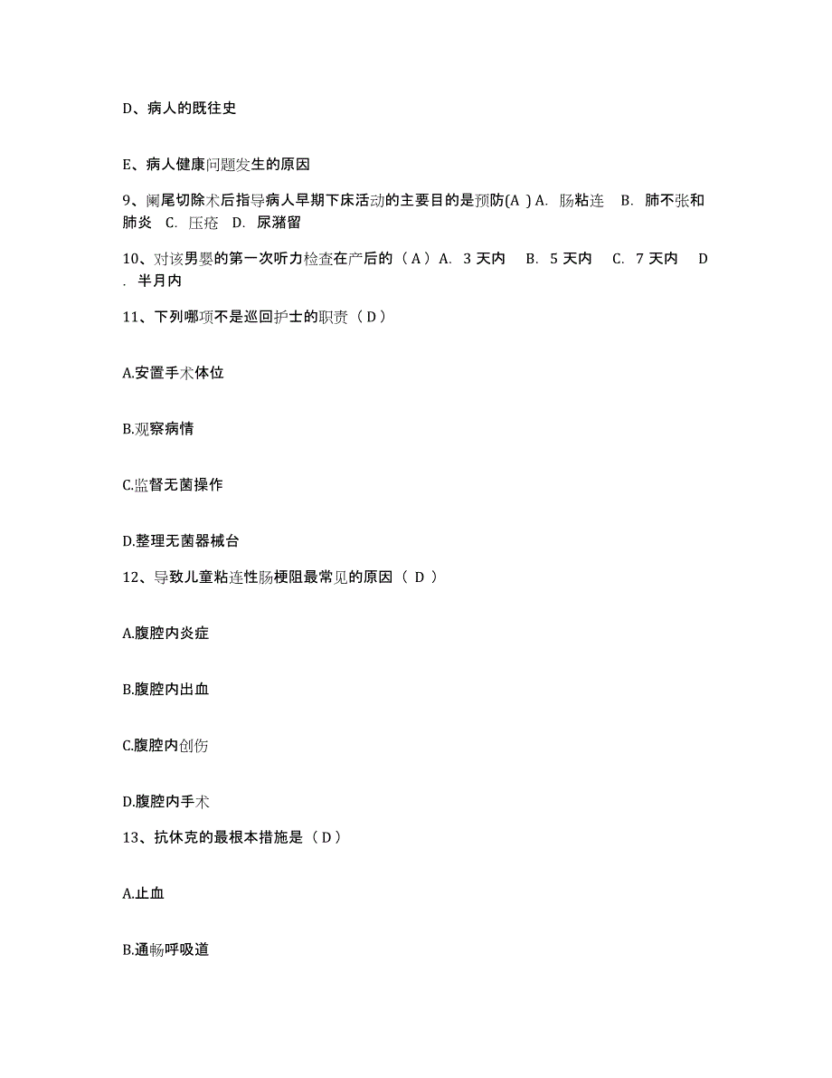 备考2025山西省晋城市第二人民医院护士招聘模拟预测参考题库及答案_第3页