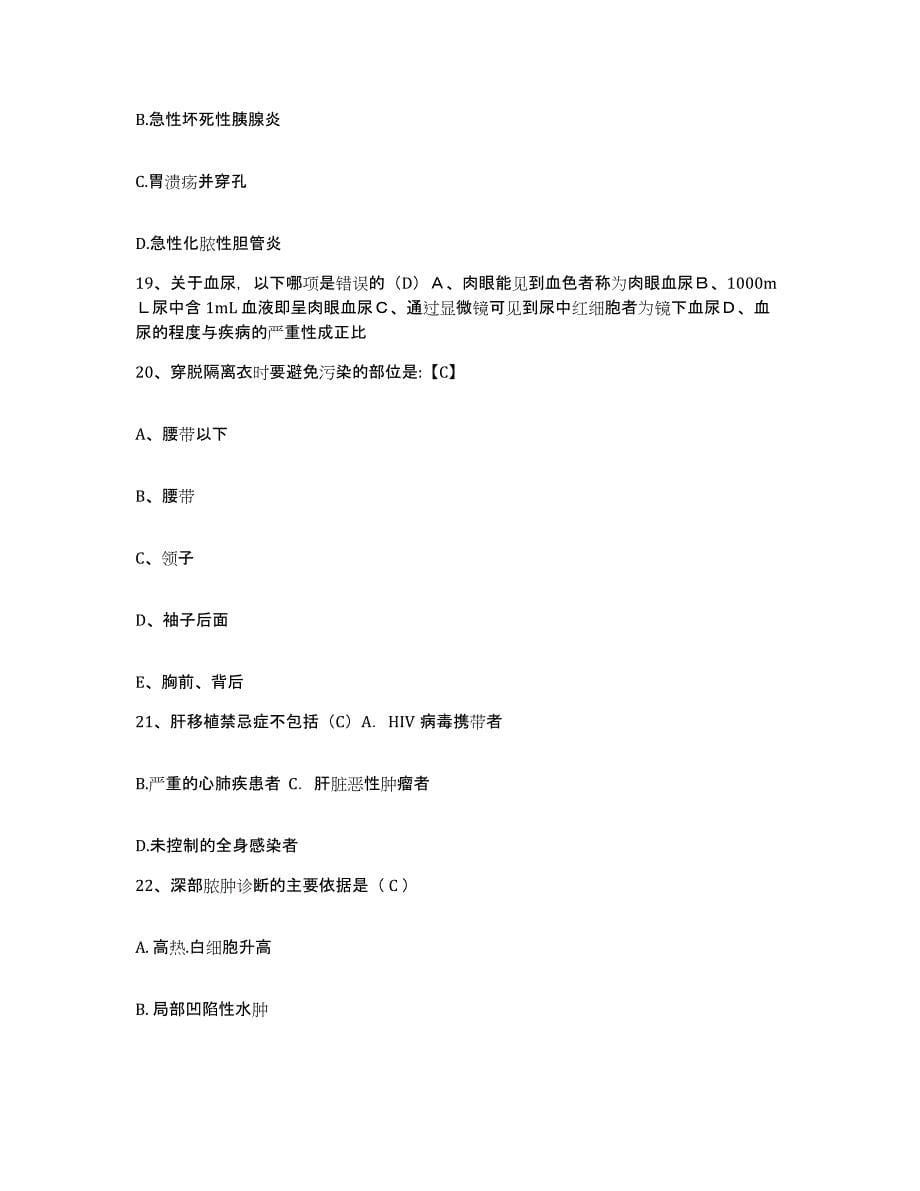 备考2025山西省晋城市第二人民医院护士招聘模拟预测参考题库及答案_第5页