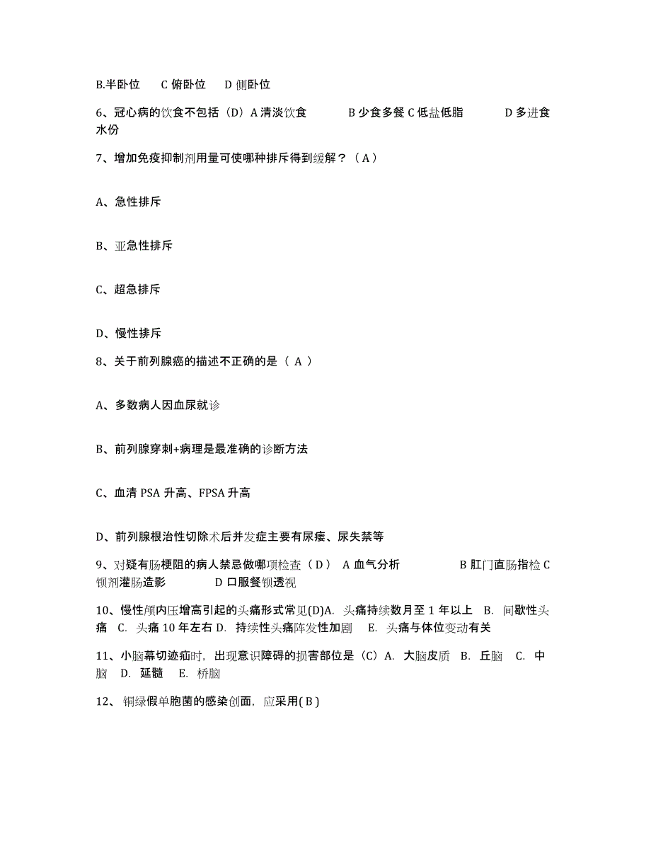 备考2025山西省长治市长治县第二人民医院护士招聘综合检测试卷B卷含答案_第2页