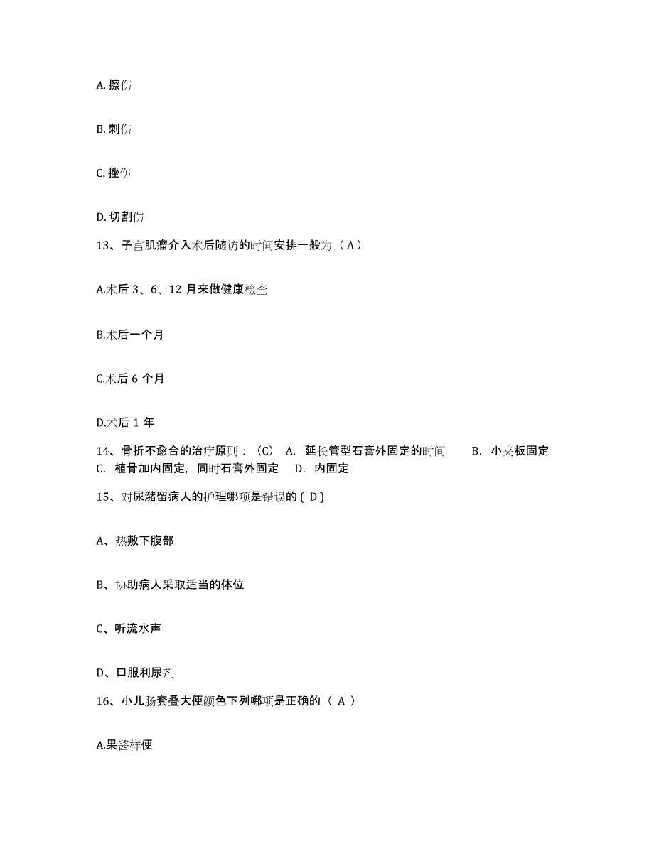 备考2025山西省太原市铁道部太原机车车辆厂医院护士招聘高分通关题库A4可打印版_第4页