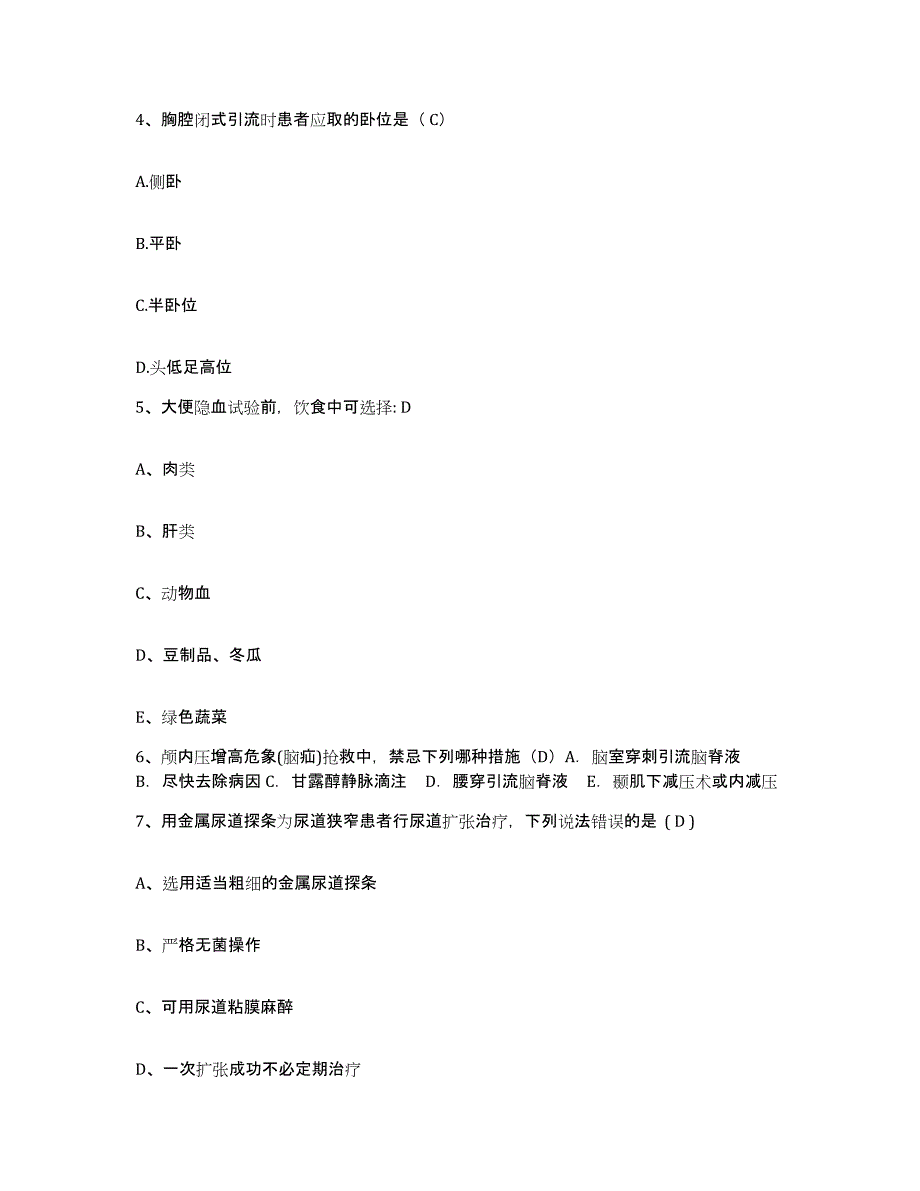 备考2025浙江省宁波市海曙第113医院护士招聘能力提升试卷B卷附答案_第2页