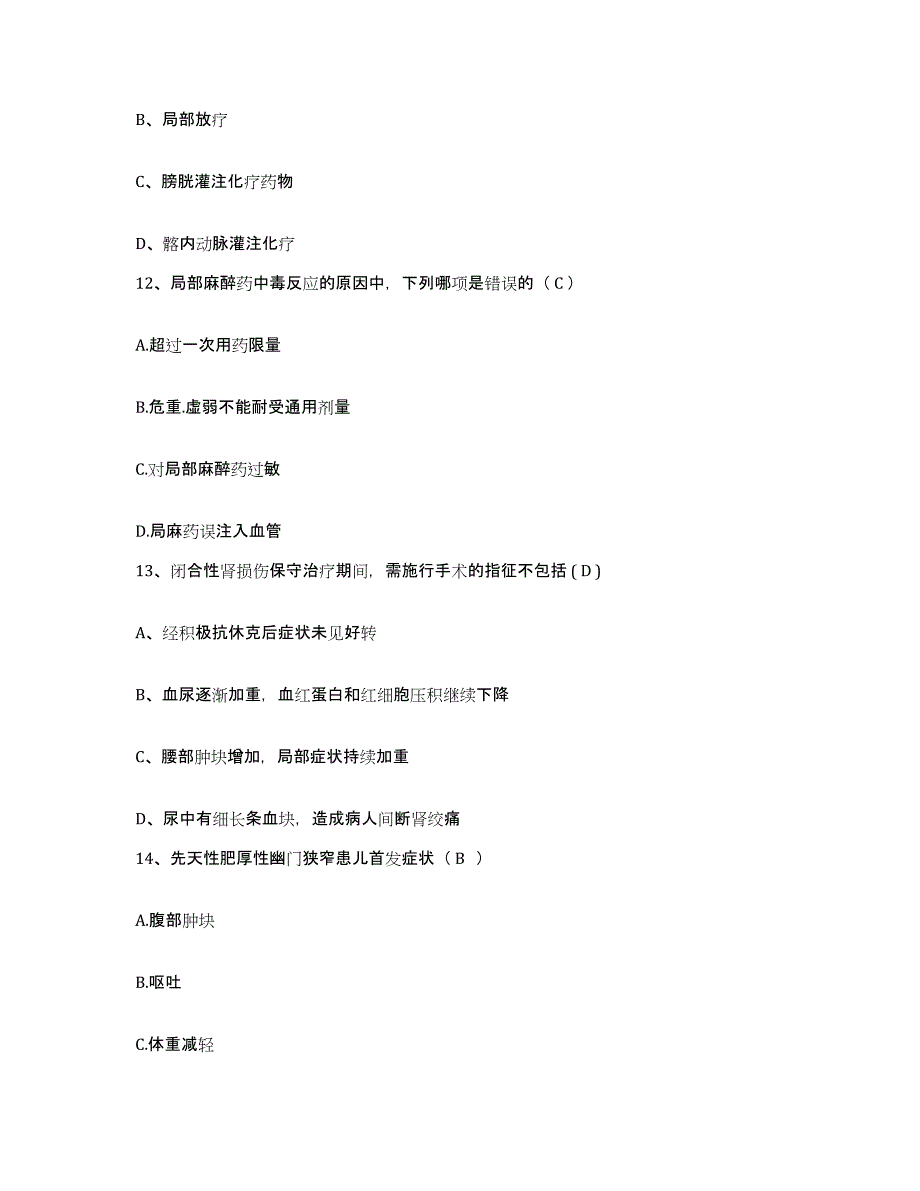 备考2025浙江省宁波市海曙第113医院护士招聘能力提升试卷B卷附答案_第4页