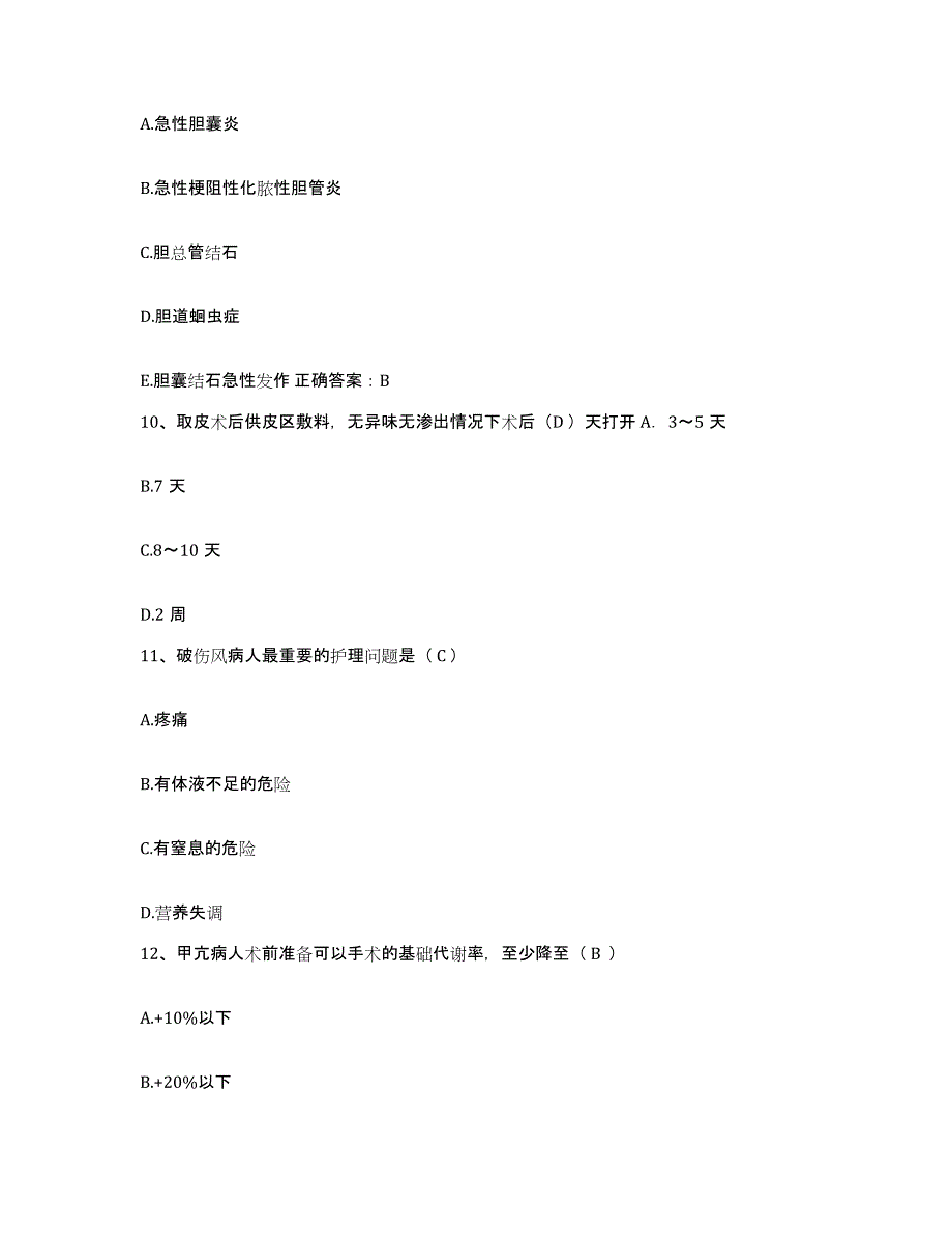 备考2025江苏省南京市城建医院（公交公司医院）护士招聘题库练习试卷B卷附答案_第4页