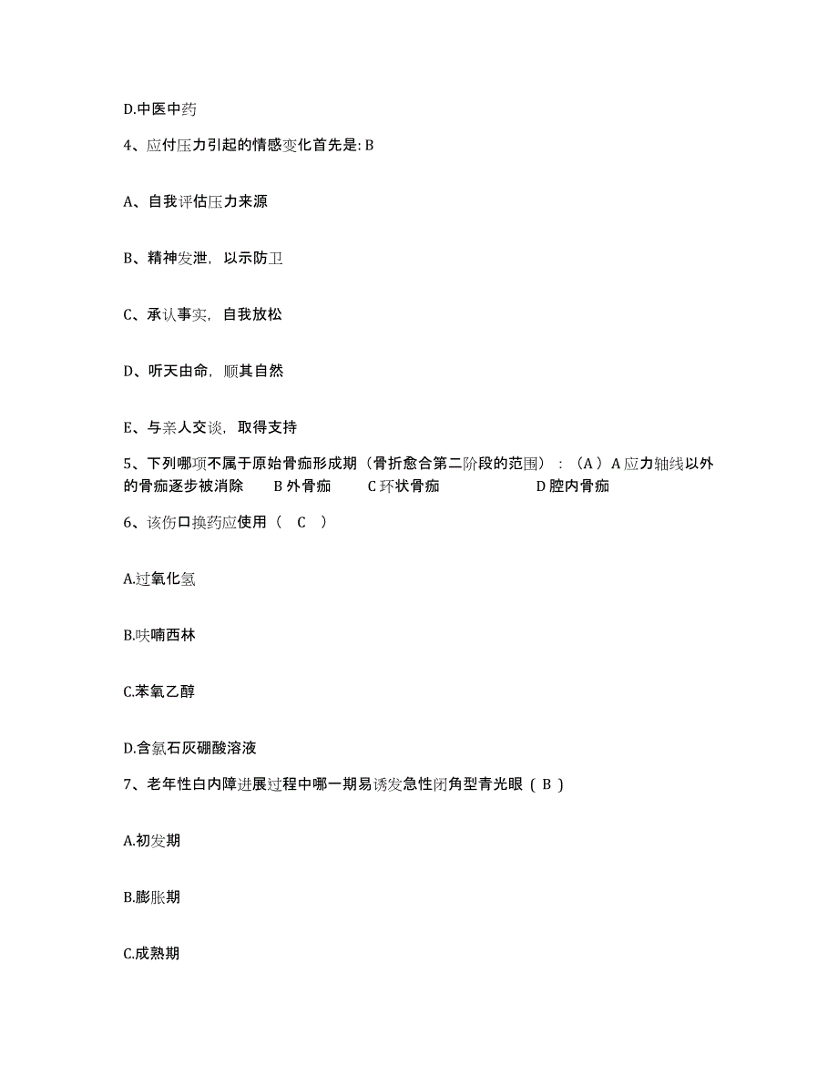 备考2025江西省新建县人民医院护士招聘自我检测试卷A卷附答案_第2页