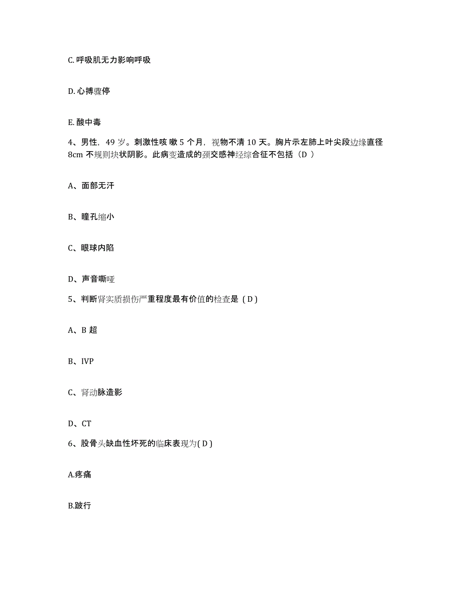 备考2025湖北省武汉市汉阳白求恩医院护士招聘题库练习试卷B卷附答案_第2页