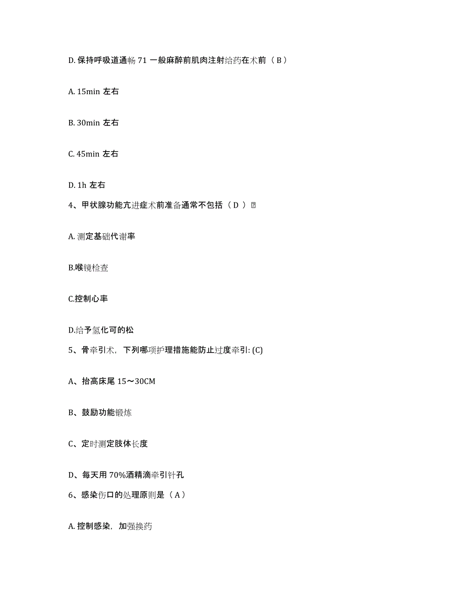 备考2025江苏省如皋市人民医院护士招聘自测模拟预测题库_第2页