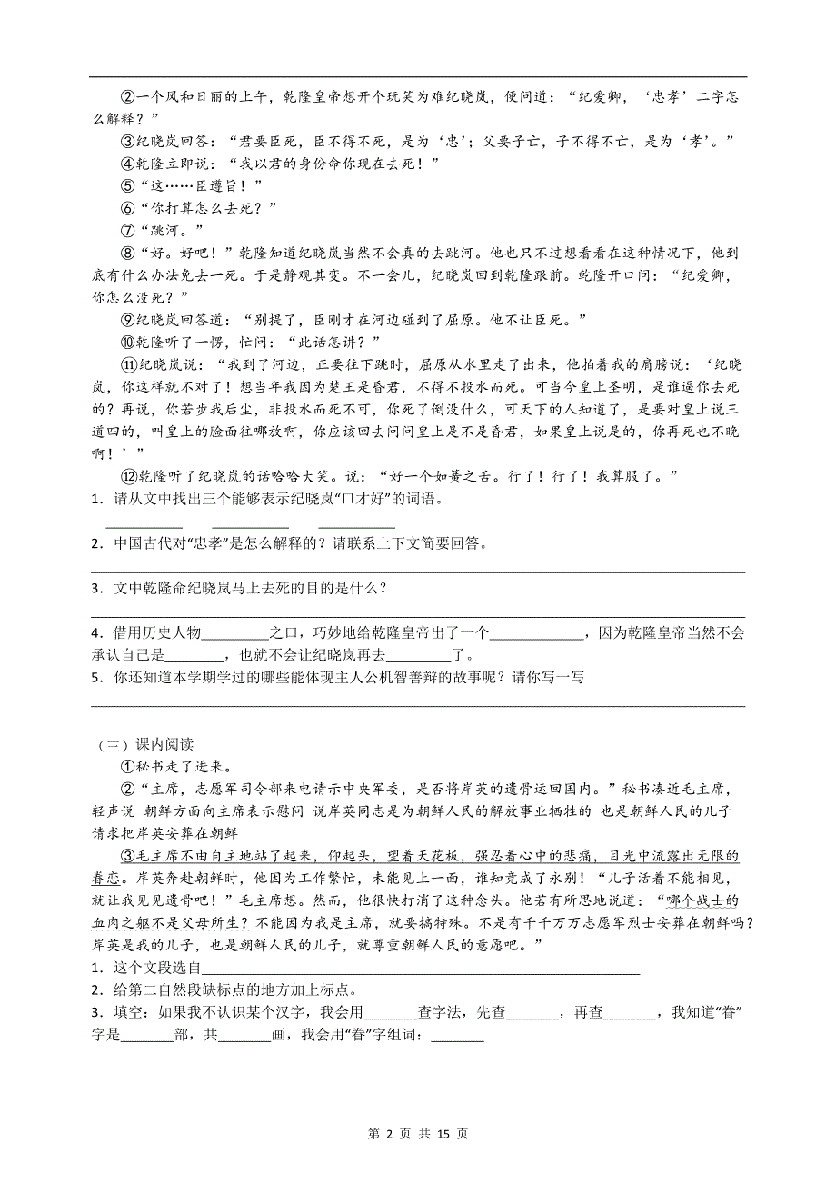 部编版五年级语文下册《现代文阅读》专项练习题-带答案_第2页