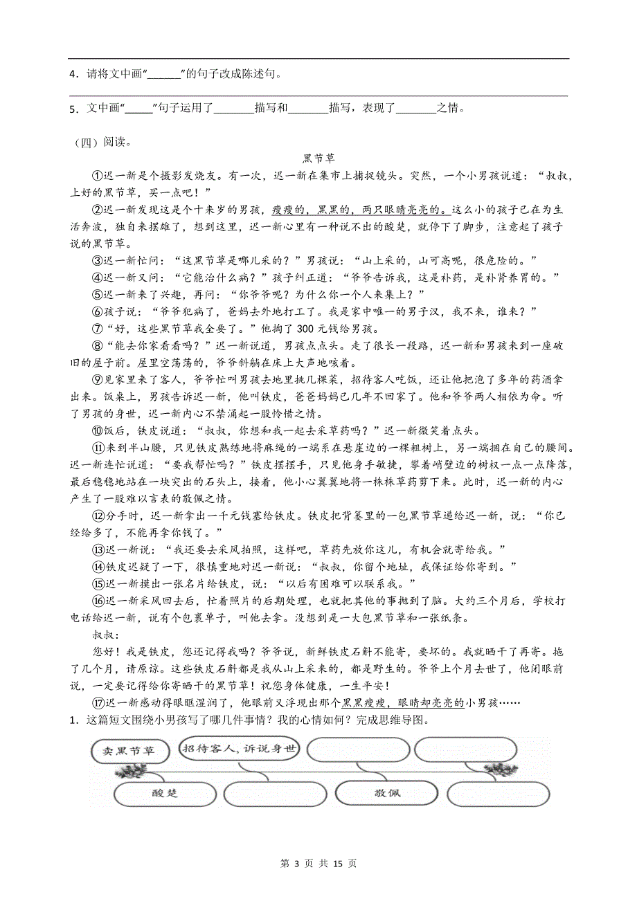 部编版五年级语文下册《现代文阅读》专项练习题-带答案_第3页