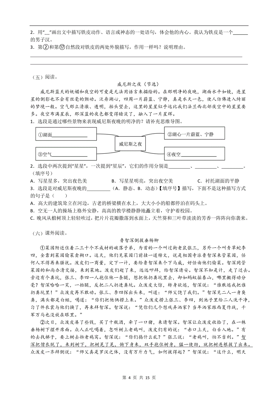 部编版五年级语文下册《现代文阅读》专项练习题-带答案_第4页