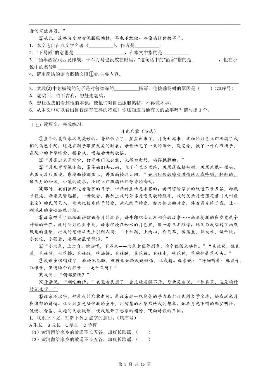 部编版五年级语文下册《现代文阅读》专项练习题-带答案_第5页