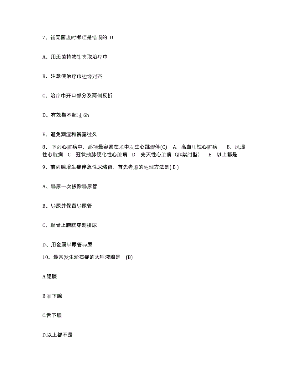 备考2025黑龙江伊春市南岔区中医院护士招聘题库与答案_第3页