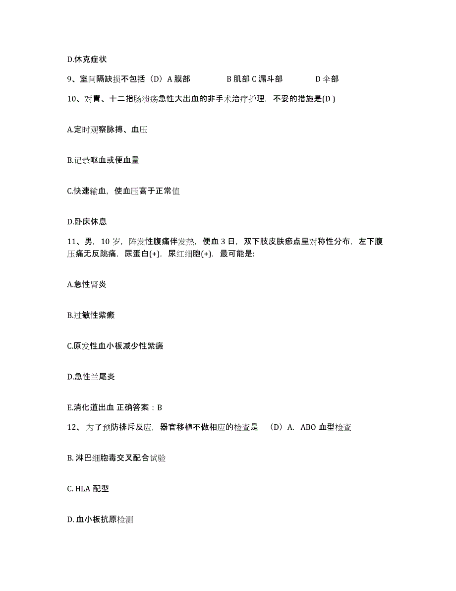 备考2025湖北省荆州市第二人民医院护士招聘自测提分题库加答案_第3页