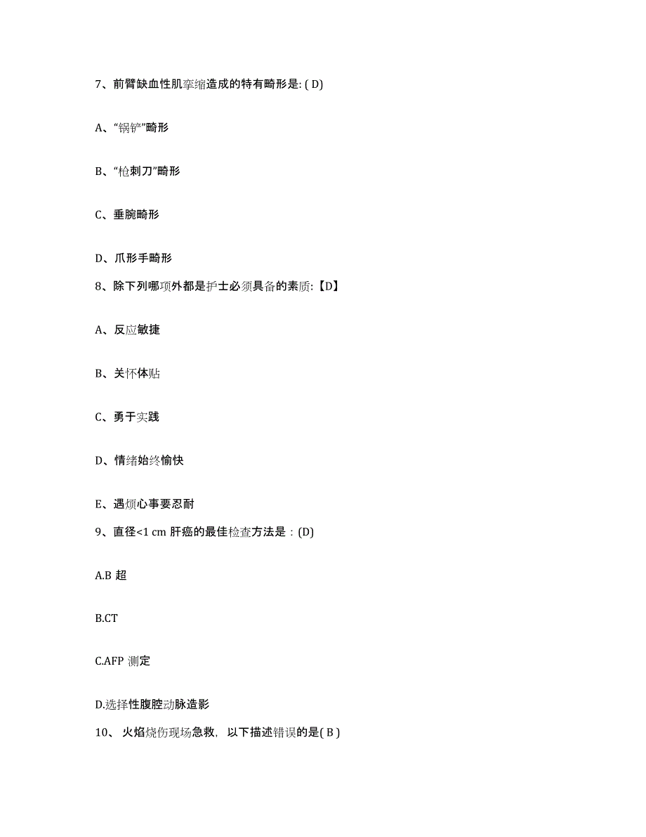 备考2025山西省长治市精神病院护士招聘综合检测试卷A卷含答案_第3页