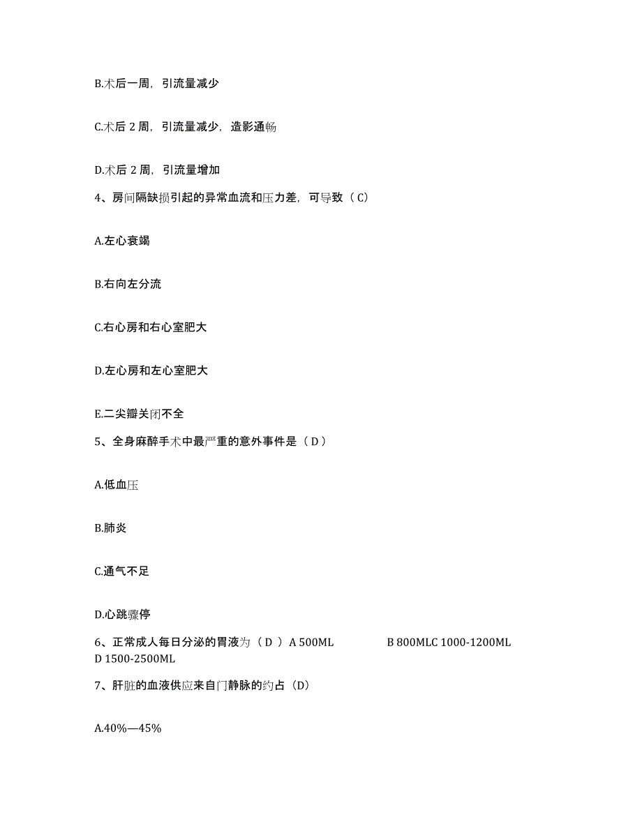 备考2025山西省宁武县妇幼保健站护士招聘题库综合试卷A卷附答案_第2页