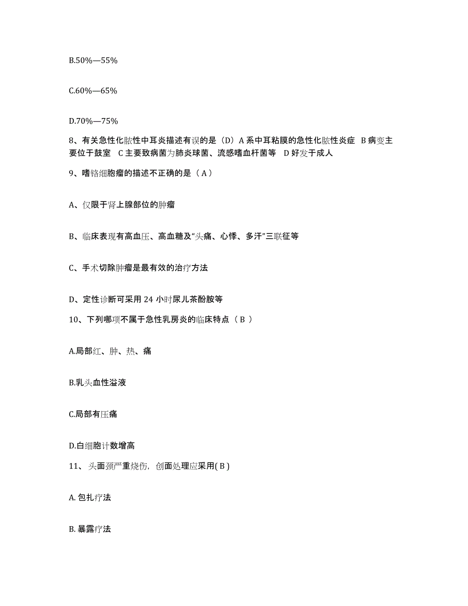 备考2025山西省宁武县妇幼保健站护士招聘题库综合试卷A卷附答案_第3页