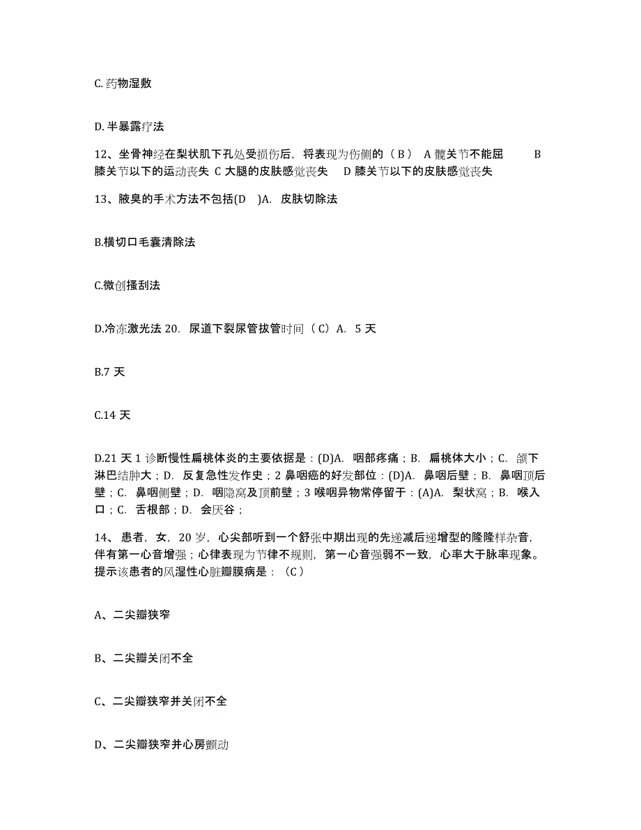 备考2025山西省宁武县妇幼保健站护士招聘题库综合试卷A卷附答案_第4页