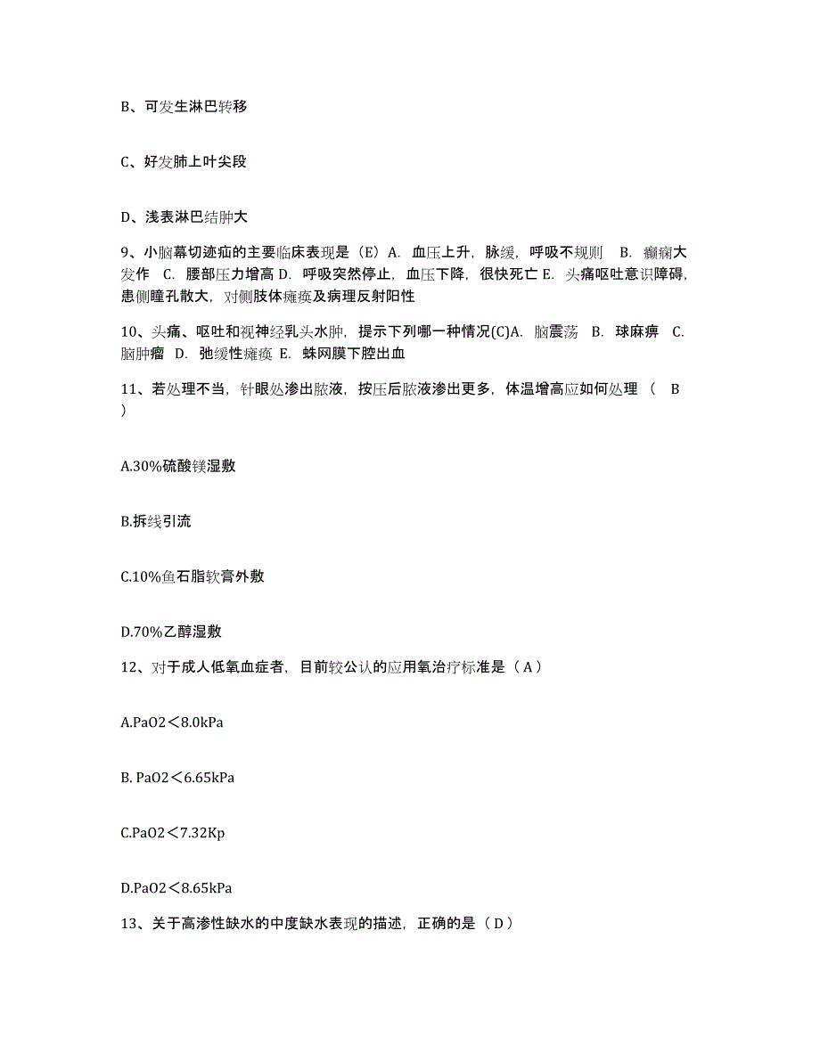 备考2025江苏省南京市锁金医院护士招聘题库及答案_第3页