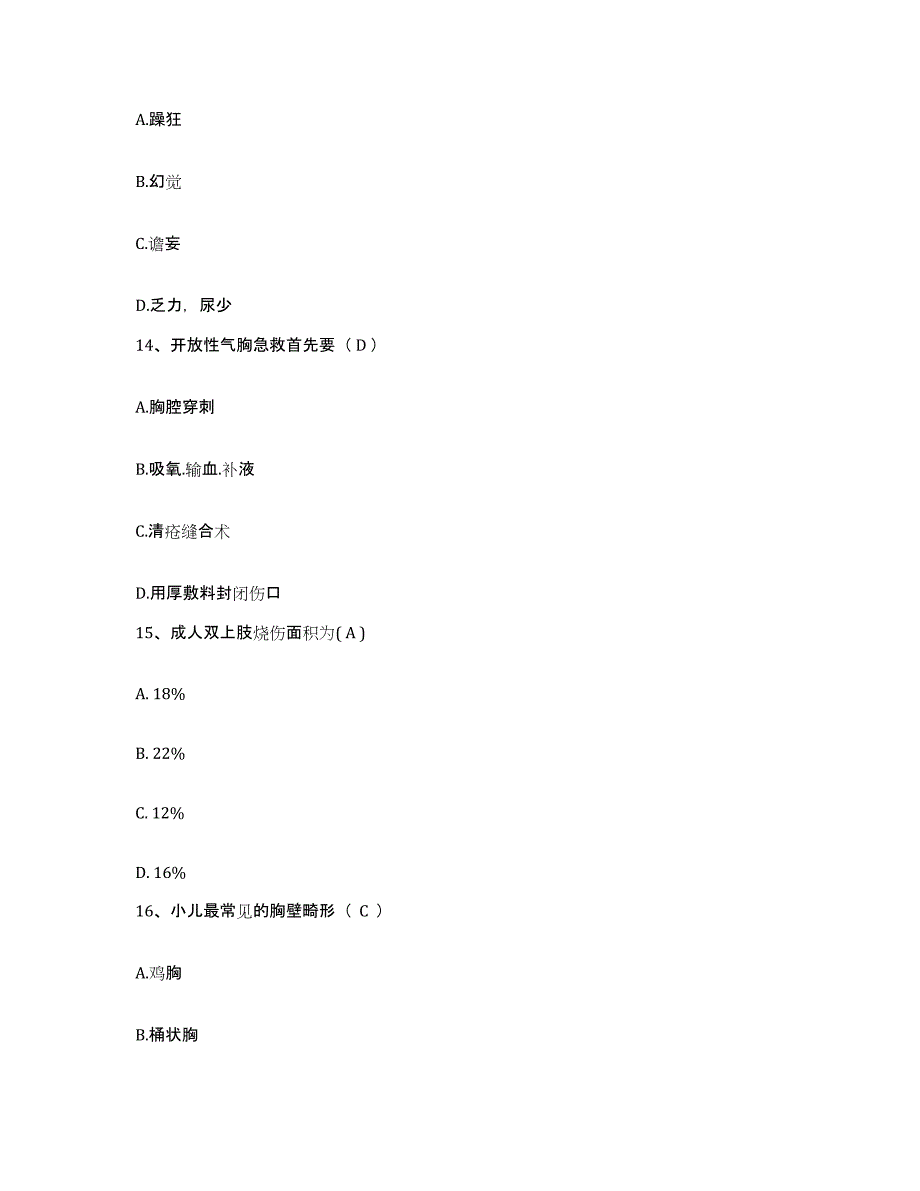 备考2025江苏省南京市锁金医院护士招聘题库及答案_第4页