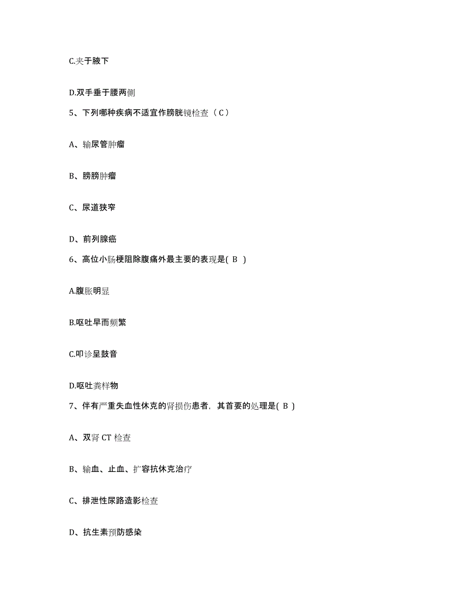 备考2025湖南省长沙市开福区妇幼保健所护士招聘题库附答案（基础题）_第2页