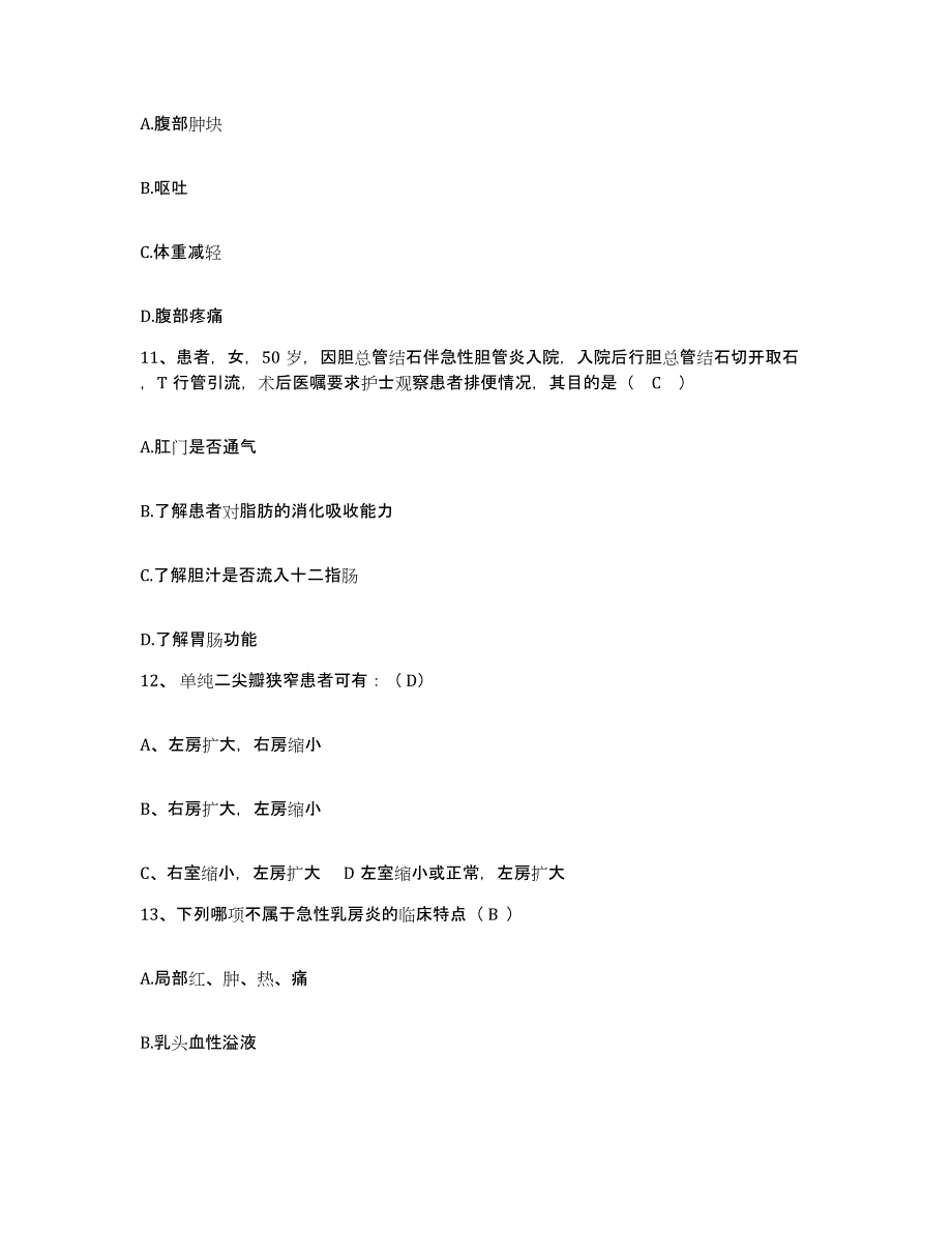 备考2025河南省新密市第一人民医院护士招聘押题练习试题B卷含答案_第4页