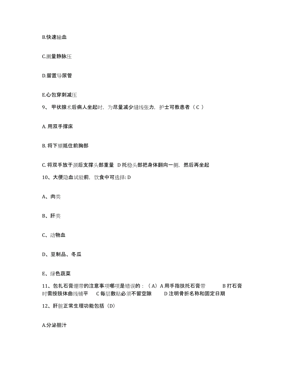 备考2025河南省固始县妇幼保健院护士招聘押题练习试卷A卷附答案_第3页