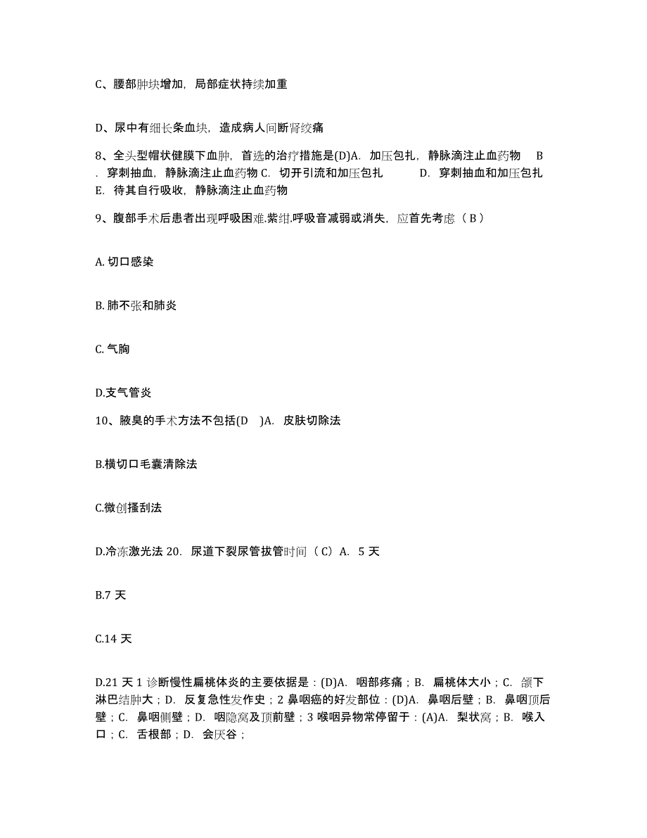 备考2025浙江省宁波市北仑区妇幼保健所护士招聘基础试题库和答案要点_第3页